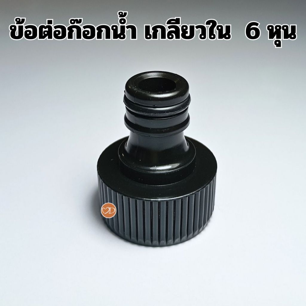 ข้อต่อสวมเร็วเกลียวใน 6 หุน (3/4") ข้อต่อสวมเร็ว ข้อต่อสายยาง