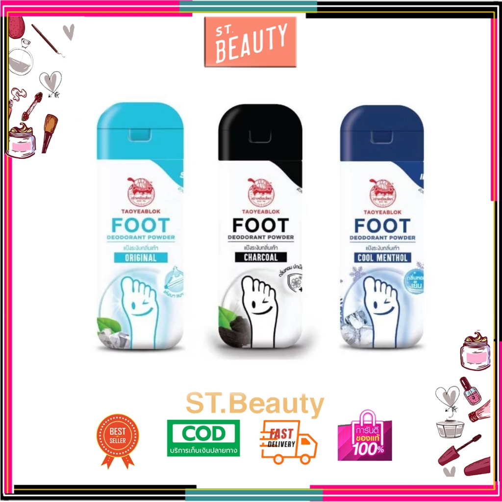 NEW TAOYEABLOK FOOT DEODORANT POWDER : เต่าเหยียบโลก แป้งทาระงับกลิ่นเท้า ผงระงับกลิ่นเท้า