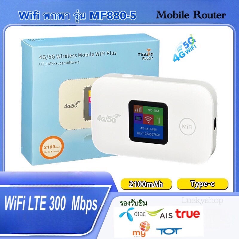 รุ่นใหม่MF880 POCKET *ใส่ได้ทุกซิม*แบบพกพาพร้อมแบต1ก้อน* สามารถเชื่อมได้สูงสุด10คน