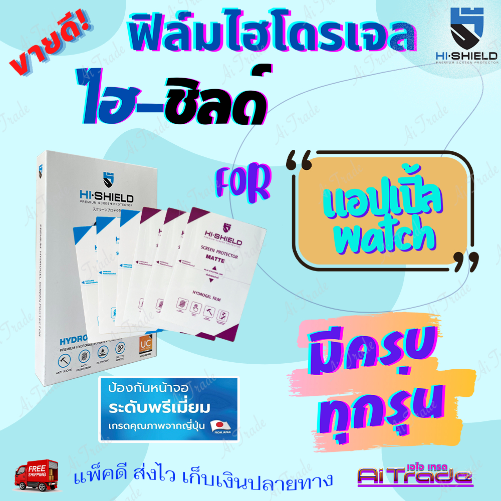 Hi-shield ฟิล์มไฮโดรเจล Apple Watch Ultra 2/ Ultra