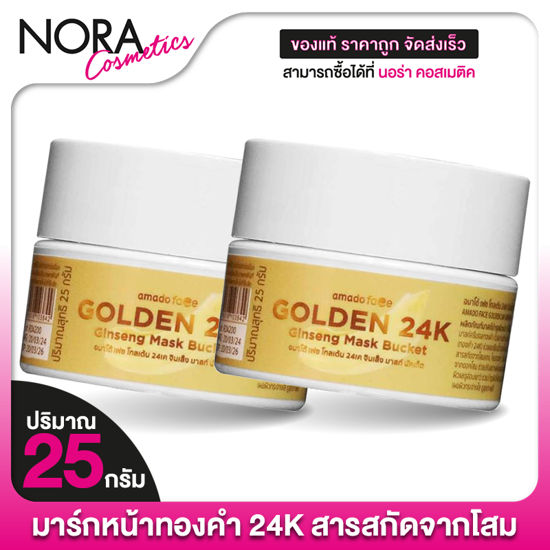 [2 กระปุก] Amado Face 24K Gold Ginseng Firming Booster Mask อมาโด้ เฟซ โกลด์ เฟิร์มมิ่ง บูสเตอร์ มาส์ก [25 g.]