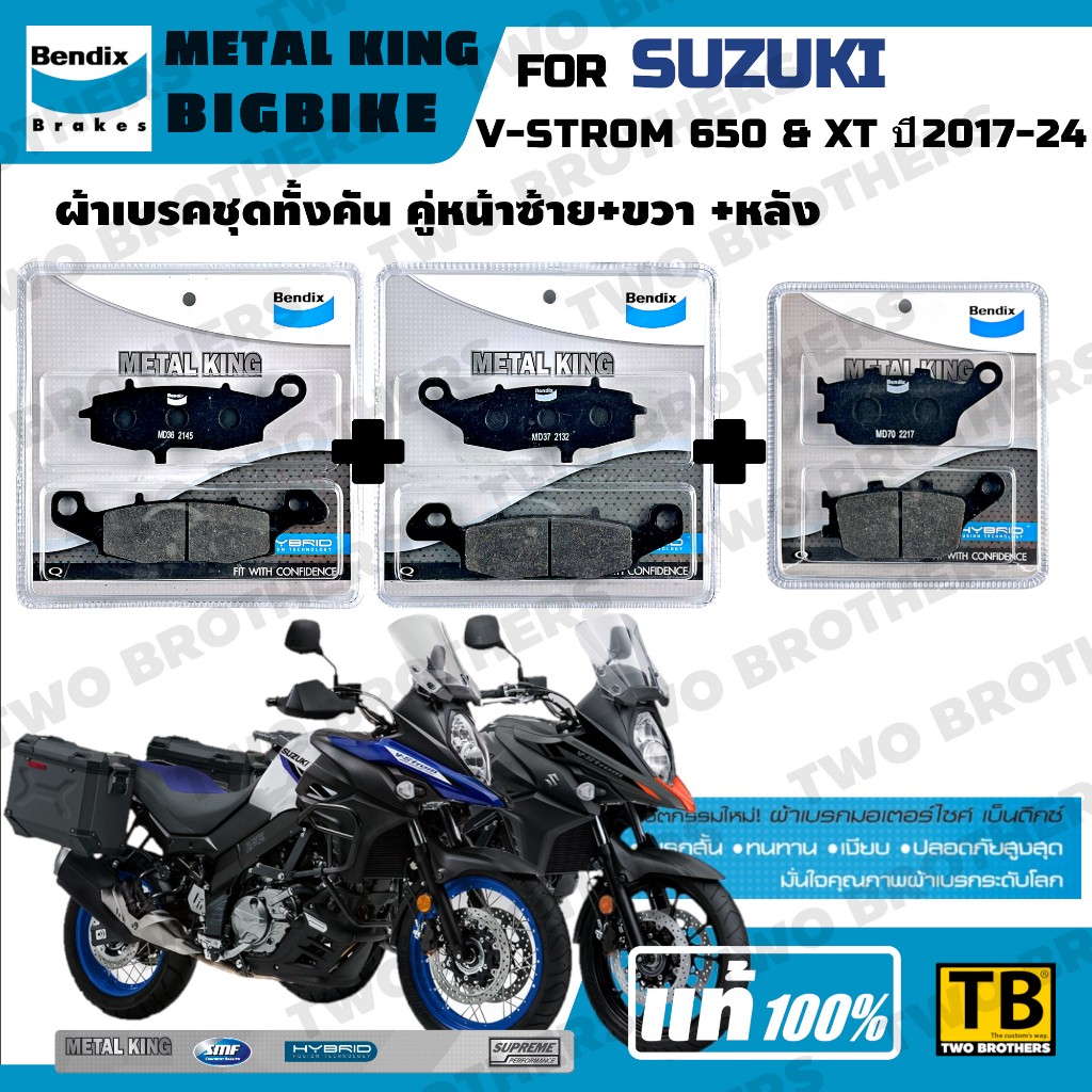 ผ้าเบรค SUZUKI V-STROM 650 & XT ปี2017-24 Bendix Metal King แท้