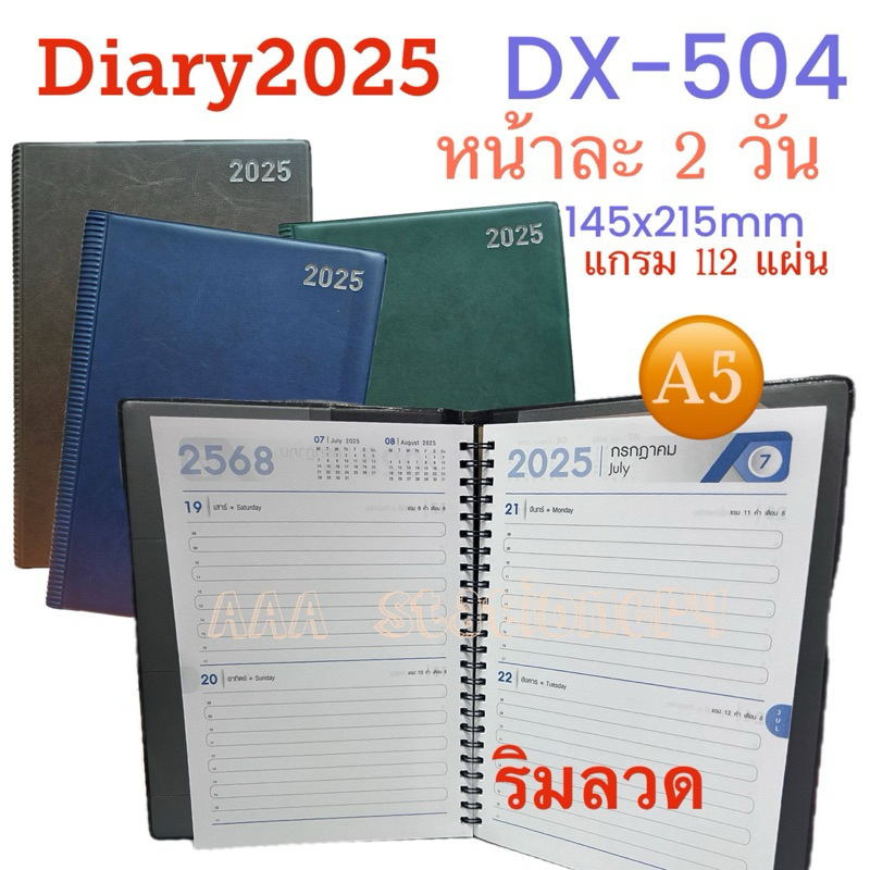 สมุดไดอารี่ 2568 Diary 2025 DX504 หน้าละ 2 วัน ริมลวด สมุดบันทึก(1เล่ม)