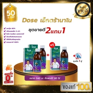 [ขายดีที่สุด] Dose โดสเอ็กซ์ตร้านาโน เพิ่มผลผลิตข้าว ข้าวโพด มัน อ้อย ผลไม้