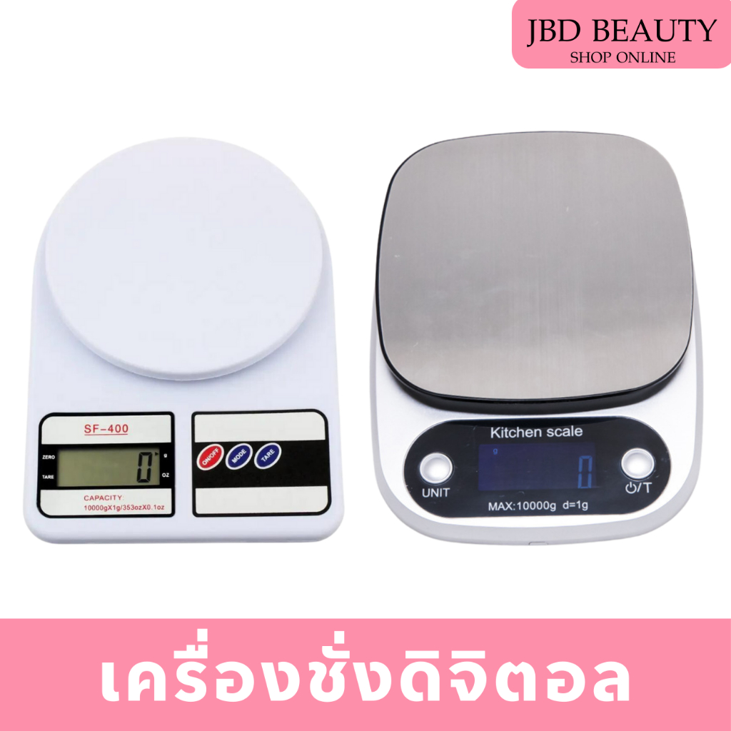 เครื่องชั่งน้ำหนักอิเล็กทรอนิกส์ เครื่องชั่งน้ำหนักดิจิตอล ตาชั่งดิจิตอล เครื่องชั่ง (มี 2 รุ่น)