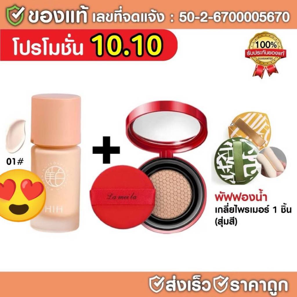 (1 แถม 2)HIH ไพรเมอร์ แถม คุชชั่นแดง+พัฟ คุชชั่น คุมมัน กันเหงื่อ ปกปิดได้ดี ติดทน เครื่องสำอาง ผิวหน้า รองพื้น กันน้ำ