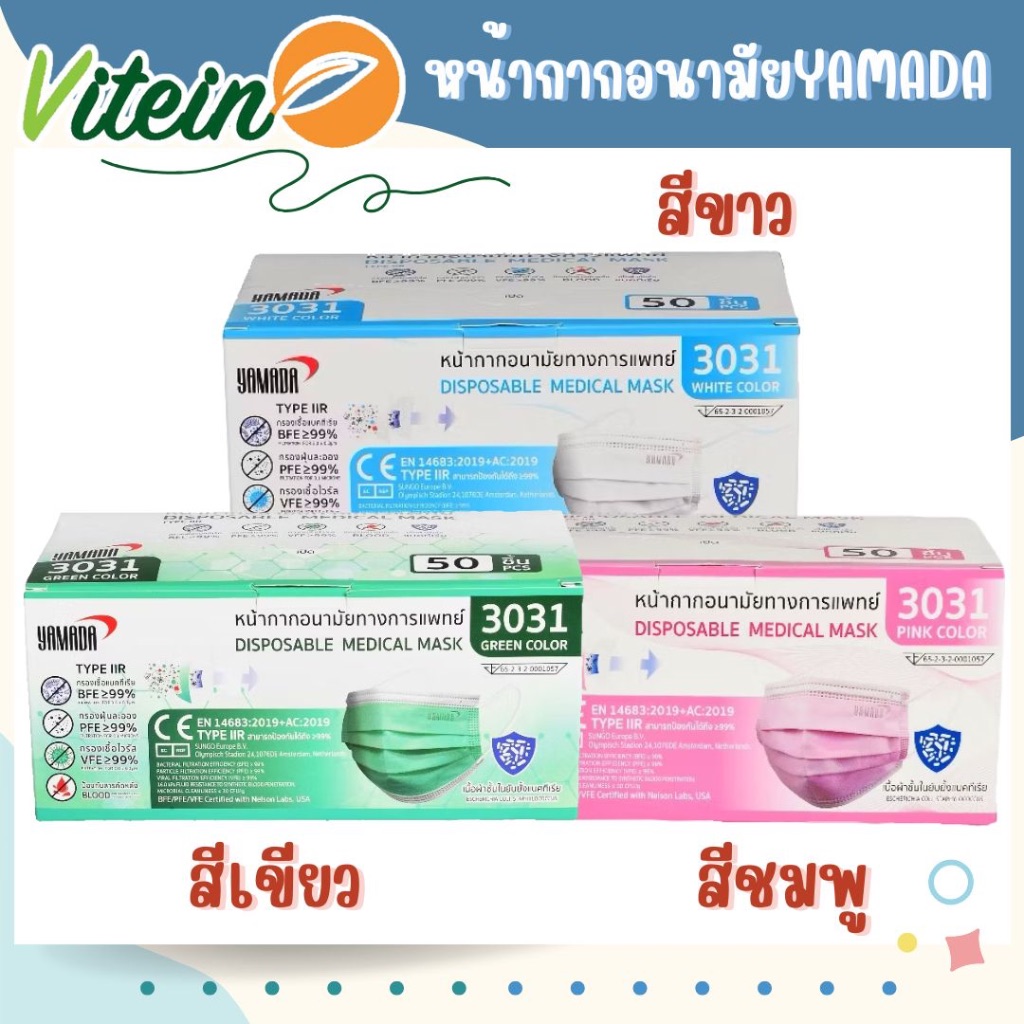 Yamada 3031 หน้ากากทางการแพทย์ หนา3ชั้น กล่อง 50ชิ้น  Face Mask Surgical Mask NELSON LABS
