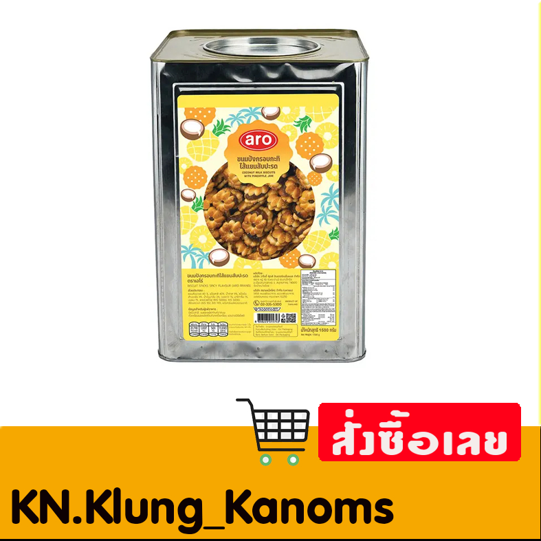 เอโร่ ขนมปังกะทิไส้แยมสับปะรด 1.2 กก.