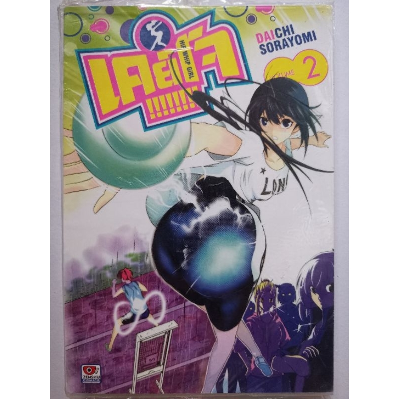 [มือ​ 1 ในซีล] การ์ตูน​ เคย์โจ​ เล่ม​ 2 Keijo Hip Whip Girl