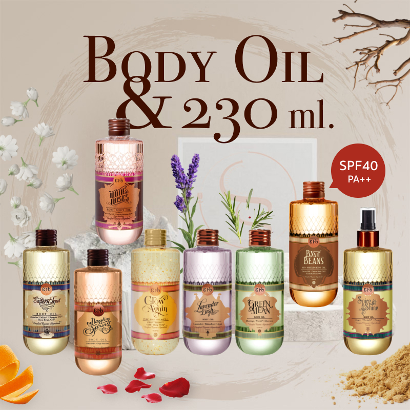 Erb Body Oil 230ml. 100ml. และ 50ml.