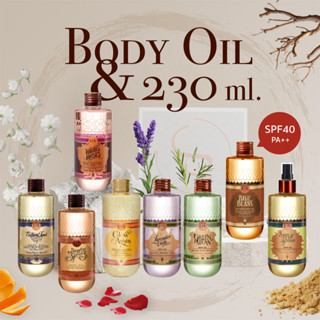 Erb Body Oil 230ml. 100ml. และ 50ml.