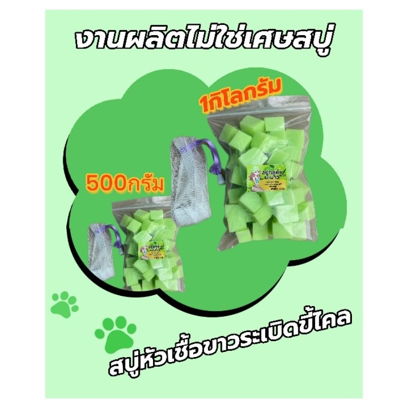 สบู่กลูต้ามะนาวแพ็ค 1 กิโลกรัม 500 กรัม