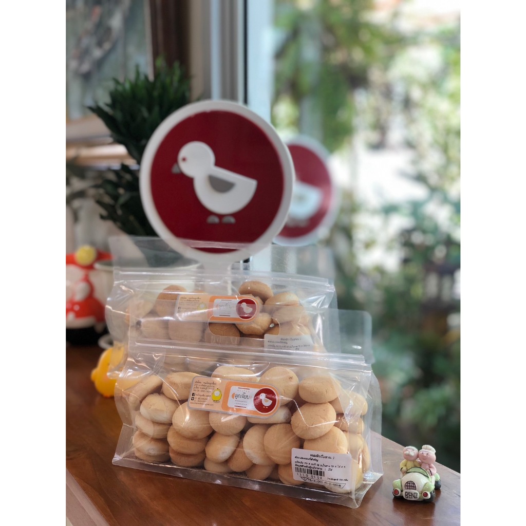 ลูกเจี๊ยบ - ขนมผิงโบราณ