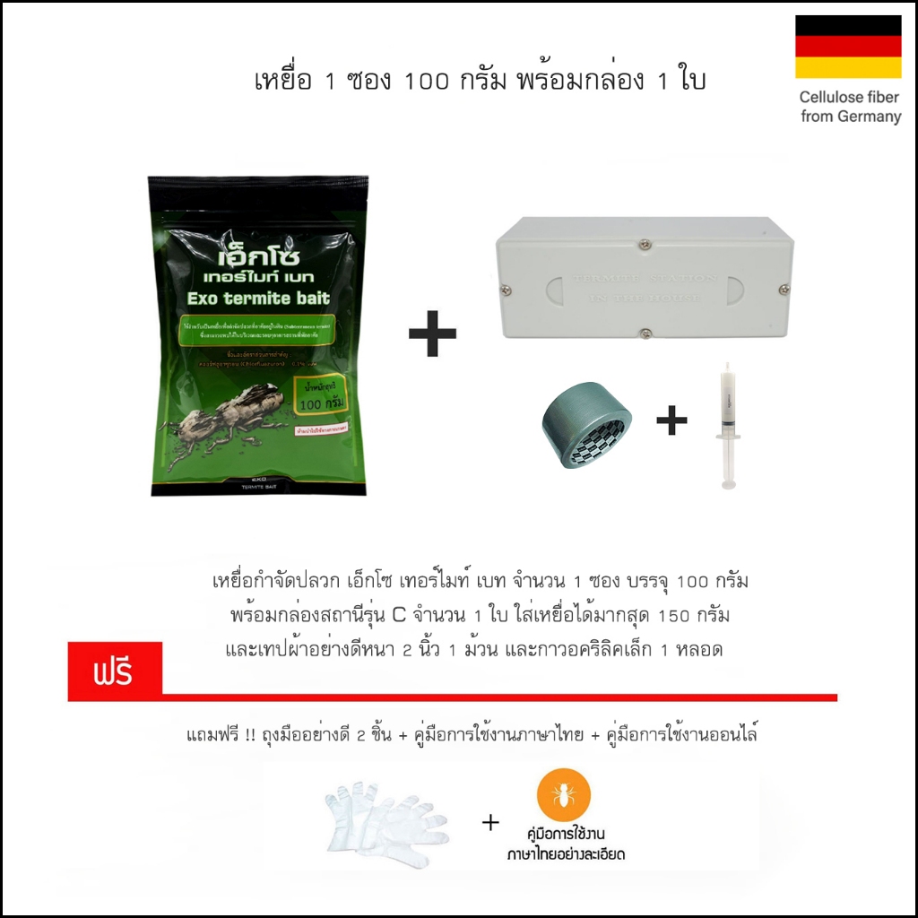 เหยื่อกำจัดปลวก Exo termite bait  ขนาด 100 กรัม SKU550