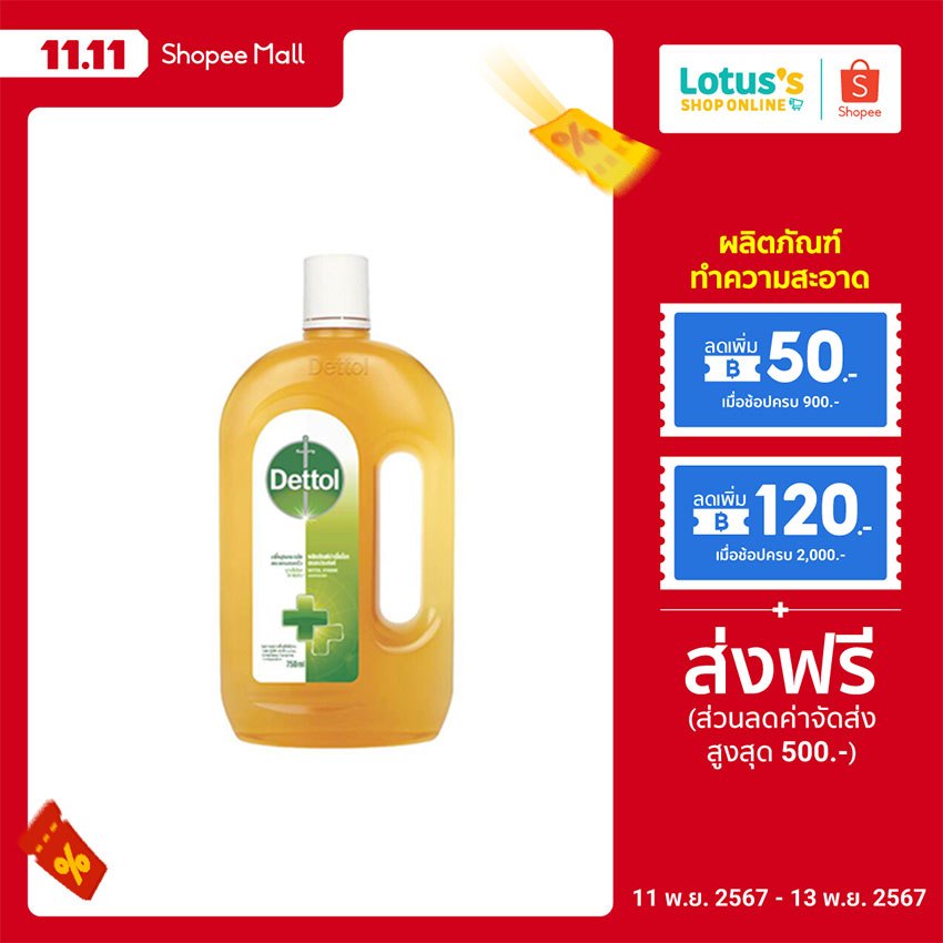 เดทตอล น้ำยาทำความสะอาดพื้นผิว ไฮยีน มัลติยูส 750 มล. DETTOL HIGIENE MUIT-USE DISINFECTANT 750 ML.