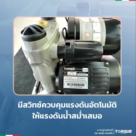 Torque ปั้มน้ำอัตโนมัติ ปั้มน้ำแรงดันคงที่ รูปที่ 2