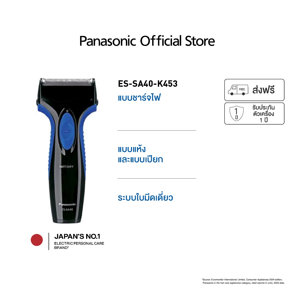 Panasonic เครื่องโกนหนวดไฟฟ้า รุ่น ES-SA40-K453 ระบบใบมีดเดี่ยว แบบแห้งและเปียก แบบชาร์จไฟ เวลาชาร์จ 8 ชม.
