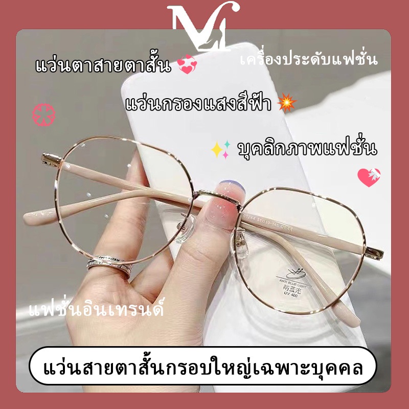 แว่นตาสายตาสั้นส่วนบุคคลที่ทันสมัย เทรนด์สไตล์เกาหลี คุณภาพสูง แว่นกรองแสงสีฟ้า สไตล์เรียบง่าย ทรงฮิต มีหลายสีให้เลือก