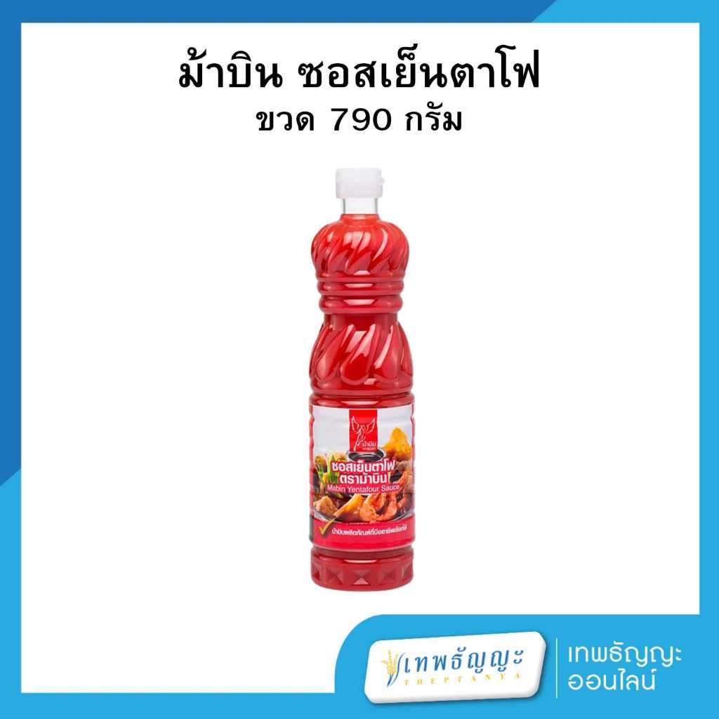 ม้าบิน ซอสเย็นตาโฟ 790 กรัม