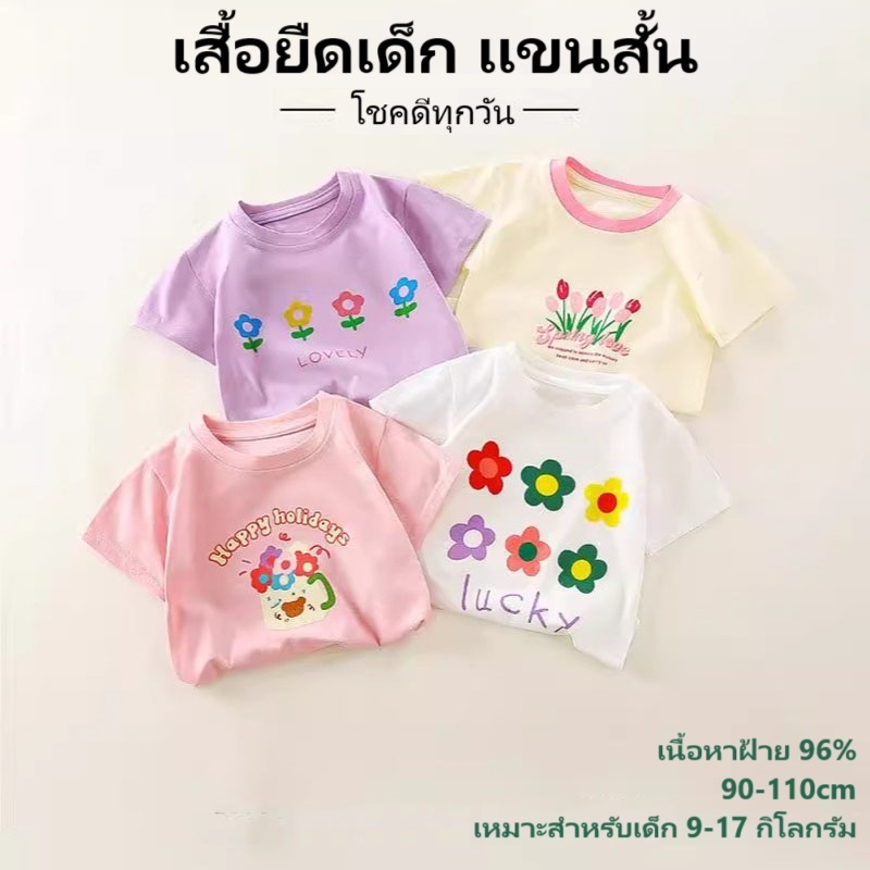 เสื้อยืดเด็ก แขนสั้น เสื้อยืดมินมอลเด็กผู้หญิง ลายดอกไม้สวยๆ