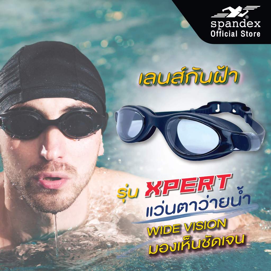 Spandex แว่นตาว่ายน้ำ หน้าเลนส์กว้างHD สายเลื่อนอัตโนมัติ เลนส์กันฝ้า แถมที่อุดหู รุ่น Xpert SW412