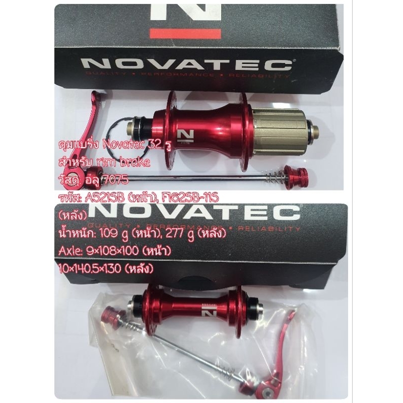 ดุมแบริ่ง Novatec 32 รู (สินค้าไต้หวัน)