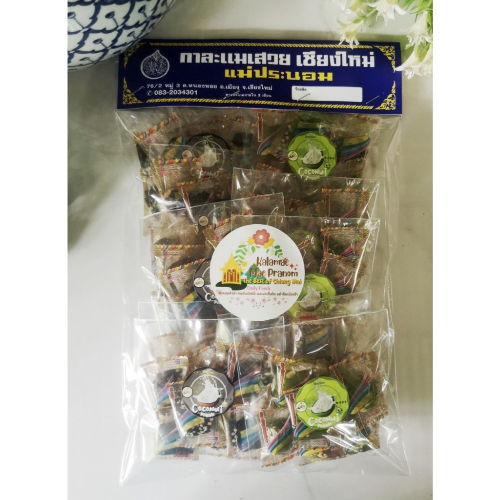 แม่ประนอม เชียงใหม่ กาละแมเสวย กาละแมห่อพลาสติก คละรส 1000 กรัม