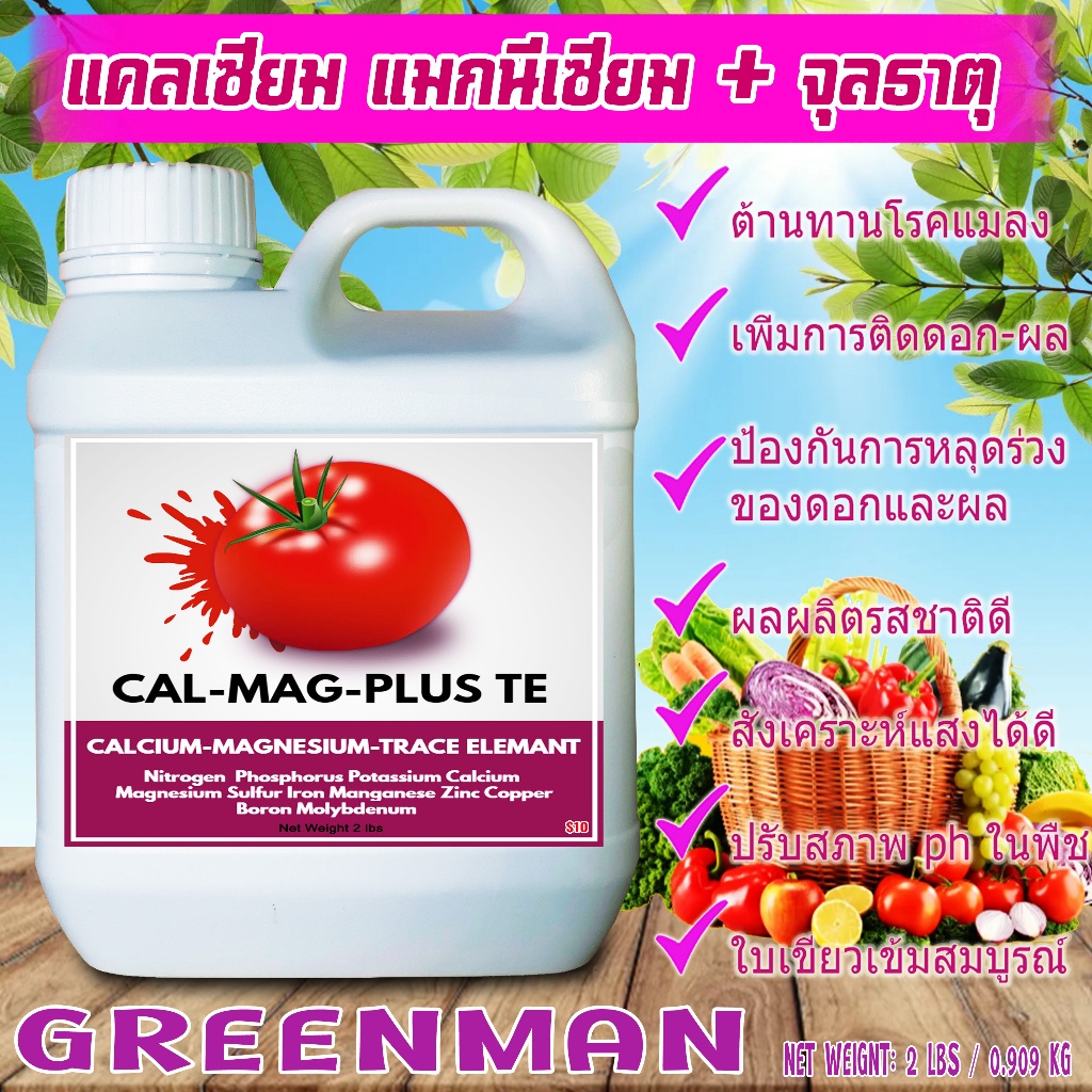 ปุ๋ยกัญชา เสริมแคลเซียมแมกนีเซียมบวกธาตุอาหารรองเสริม CALCIUM-MAGNESIUM+TRACE ELEMANT ขนาด 1 ลิตร