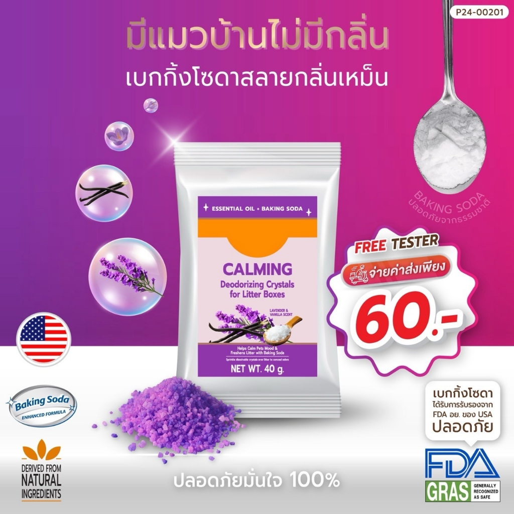 [แบรนด์แท้ USA🇺🇸] Arm and Hammer Tetster คริสตัลดับกลิ่นทรายแมว ขนาดทดลอง 40ก. 1ซอง คละสูตร