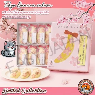 [หิ้วใหม่ทุกออเดอร์] 🍌🌸Tokyo Banana โตเกียวบานาน่า ของต้องห้ามพลาดจากเมืองโตเกียว‼️