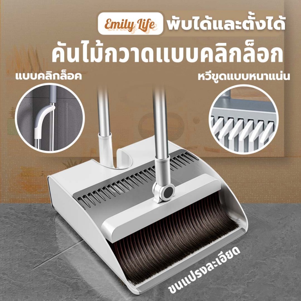Emily ชุดไม้กวาดพร้อมที่โกยผง รุ่นพับเก็บได้ แปรงในตัว ทำความสะอาดได้ทุกมุม ไม้กวาดหมุนได้ ขจัดผมพัน