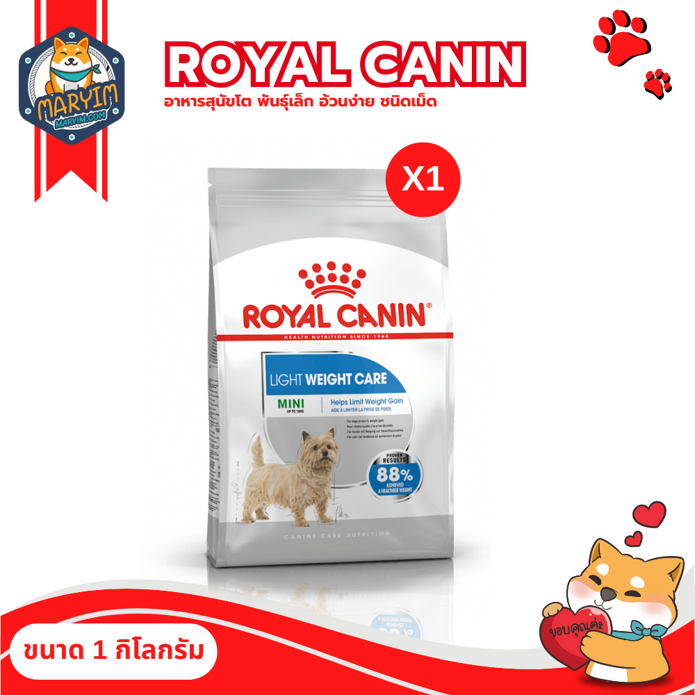 Royal canin อาหารสุนัขโต พันธุ์เล็ก อ้วนง่าย ชนิดเม็ด MINI LIGHT WEIGHT CARE (ขนาด 1 กิโลกรัม)