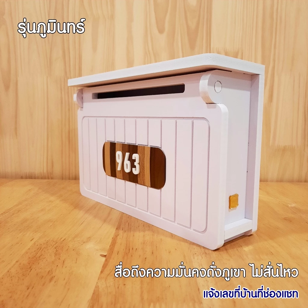 ตู้จดหมายมินิมอล พร้อมเลขที่บ้าน รุ่น MAIL88 thumbnail 3
