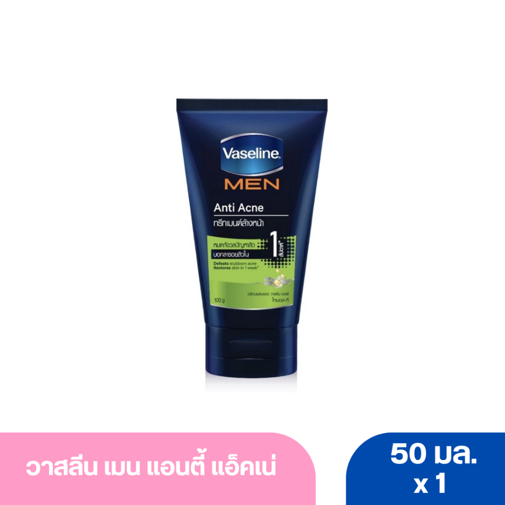 วาสลีน เมน แอนตี้ แอ็คเน่ โฟม 50 ก.