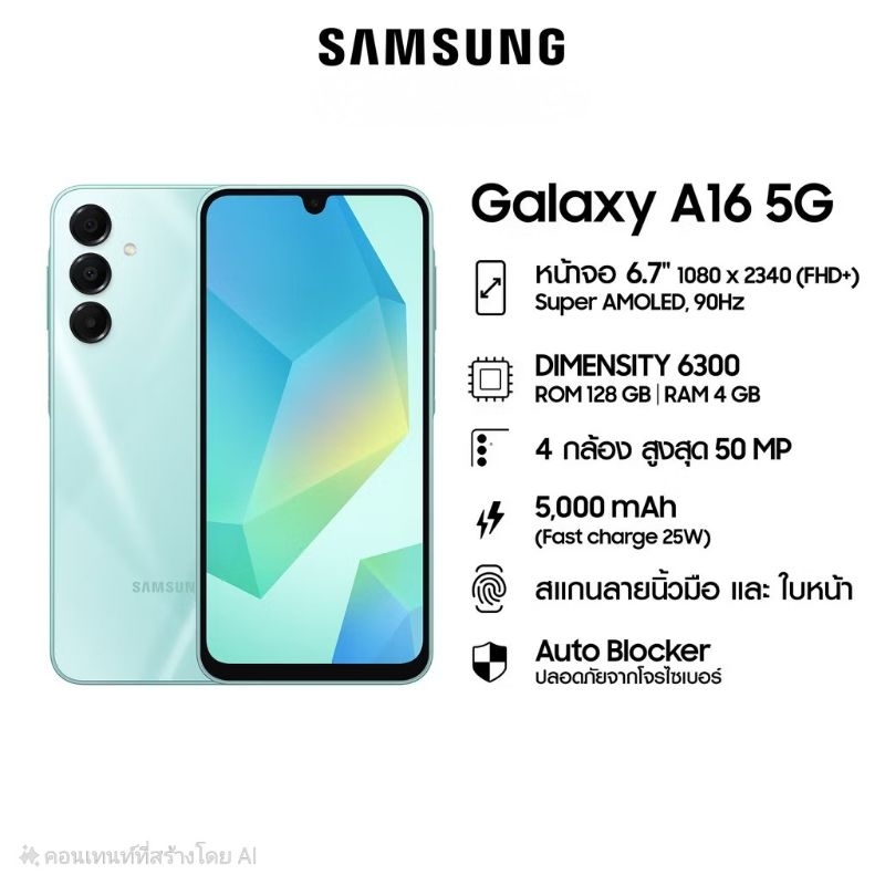 Samsung A16 5G 4/128GB (เลือกสีได้) หน้าจอ 6.7" รับประกันศูนย์ 1 ปี