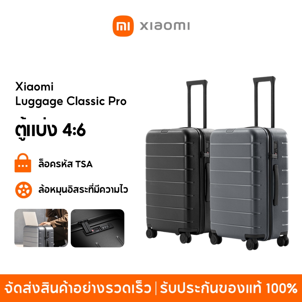 [NEW] Xiaomi Luggage Classic Pro ตู้แบ่ง 4:6 ล็อครหัส TSA ล้อหมุนอิสระที่มีความไว การออกแบบด้านบนแบน