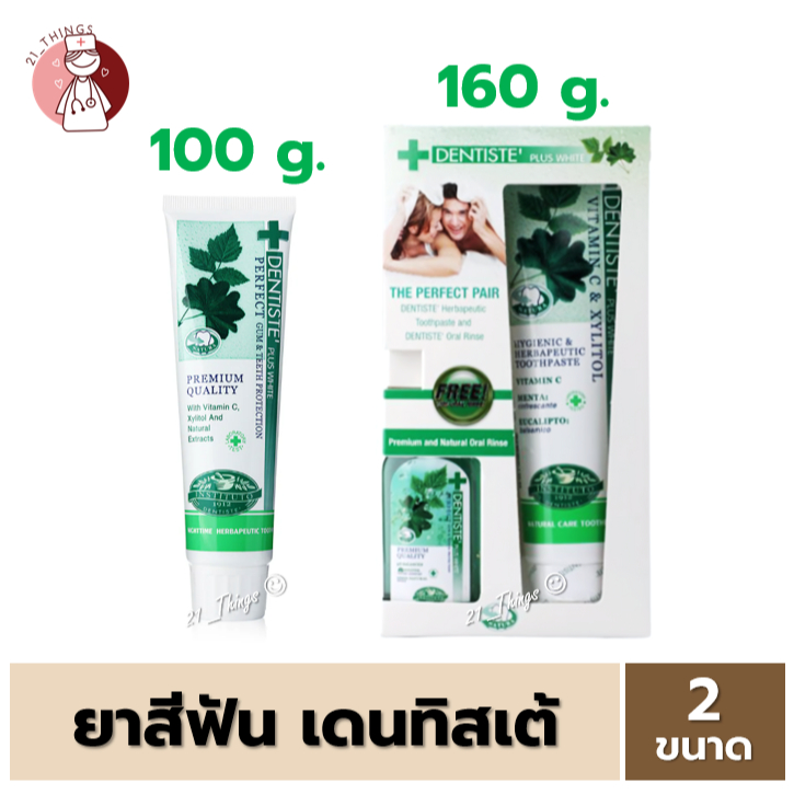 ยาสีฟัน Dentiste Plus White สูตรออริจินัล 100g. และ 160g. เดนทิสเต้ พลัส ไวท์