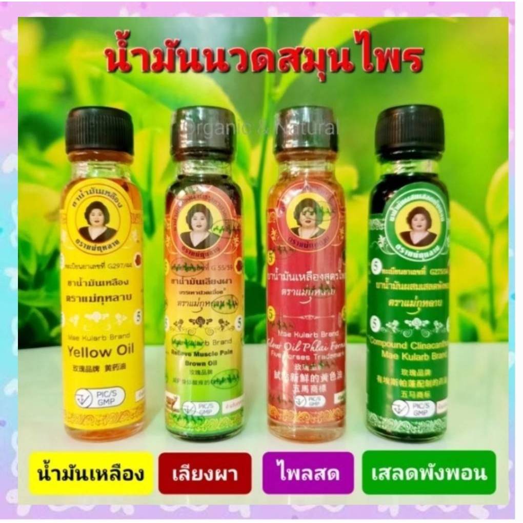 =น้ำมันแม่กุหลาบ ห้าม้าเภสัช 20 ซีซี (ลูกกลิ้ง) Mae Kularb
