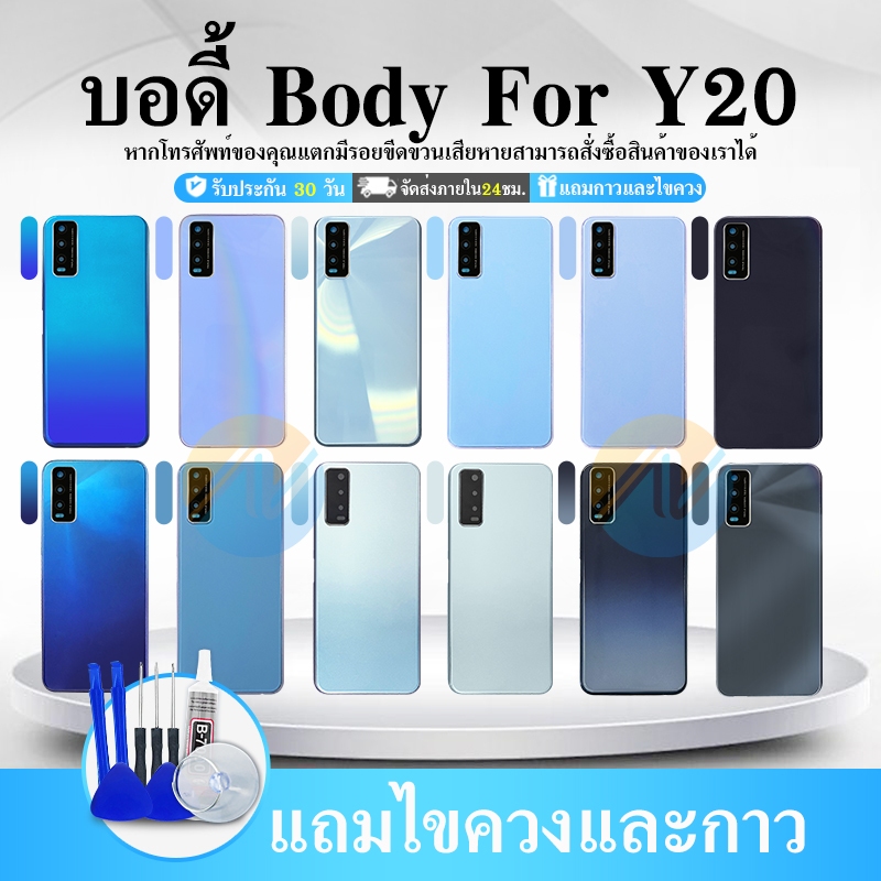 บอดี้ Body（ฝาหลัง+ เคสกลาง）Y12s / Y20