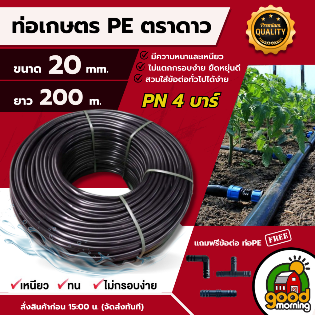 ท่อพีอี ขนาด 20มิล PN4 200เมตร *แถมข้อต่อ* งอ+ตรง+สามทาง ท่อเกษตร PE LDPE สายยาง ส่งน้ำ ระบบสวน เกษตรกร