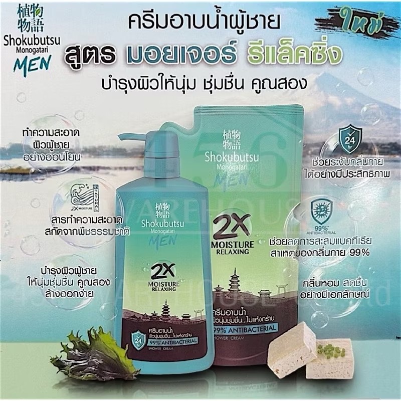 SHOKUBUTSU/ BENICE ครีมอาบน้ำโชกุบุสซึ 500 มล. บีไนซ์ 400มล (ถุงเติม) - รูปที่ 2