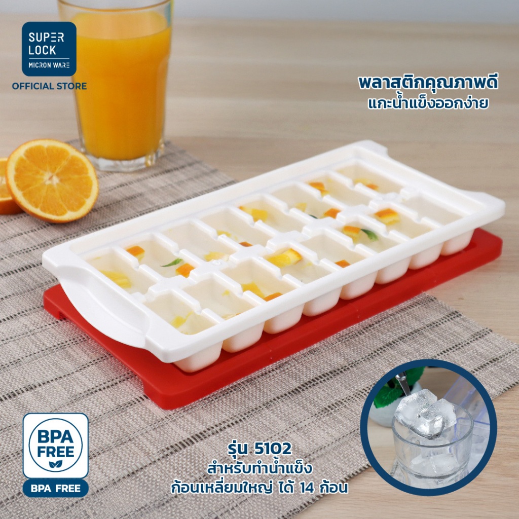 Super Lock ถาดทำน้ำแข็ง พร้อมฝาปิด ชุดทำน้ำแข็ง แม่พิมพ์น้ำแข็ง มีหลายแบบ BPA Free พลาสติกอย่างดี - 1