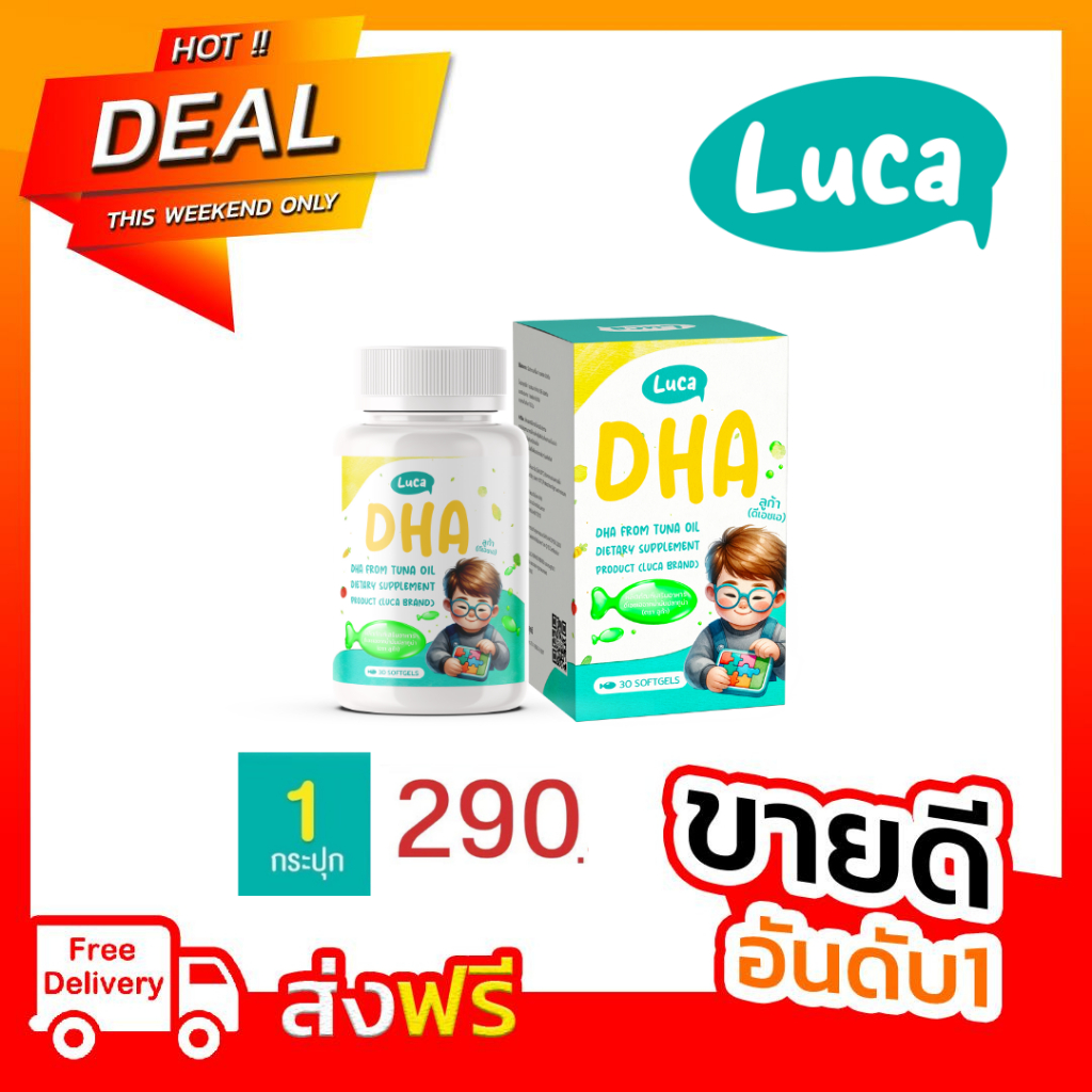Luca DHA & Calcium วิตามินเด็ก สารสกัดผักและผลไม้ กินข้าว ความจำ ภูมิคุ้มกัน