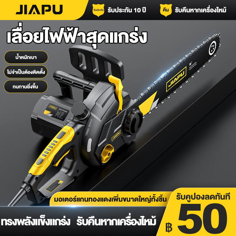 JIAPU เลื่อยยนต์ตัดไม้ เลื่อยโซ่ไฟฟ้าแรงม้าสูง เลื่อยพกพา เลื่อยตัดไม้ เลื่อยตัดไม้กำลังสูง เลื่อยบาร์ใหญ่ เลื่อยยนต์