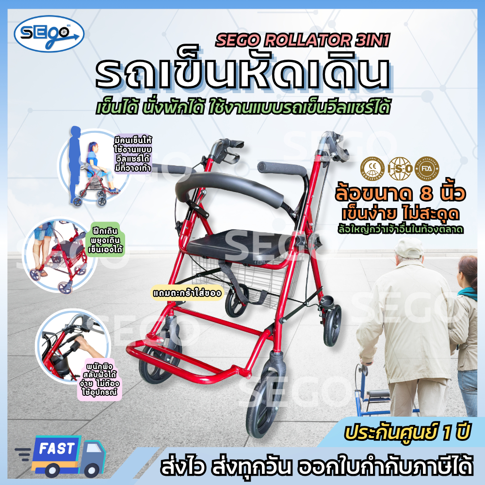 SEGO Rollator 3in1 สีแดง(วีลแชร์+โรลาเตอร์) รถเข็นหัดเดิน อลูมิเนียม ล้อ8นิ้ว (เข็นเองได้มีคนเข็นให้ก็ดี) (DY049151L-R)