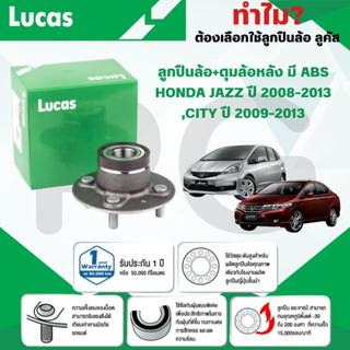 LUCAS ลูกปืนล้อ+ดุมล้อหลัง(มี ABS) HONDA JAZZ ปี 2008-2013,C…