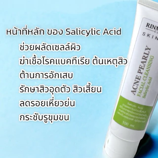 Acne Pearl เจล ล้างลดสิว pH5.5 Salicylic เหมาะคนเป็นสิว คุมมัน สิวอุดตัน สิวอักเสบ สิวผด ลดสิว สิวหาย