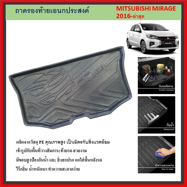 ถาดท้ายรถยนต์ MIRAGE 2016 2017 2018 2019 2020 2021 2022 2023 2024 ถึงปีปัจจุบัน