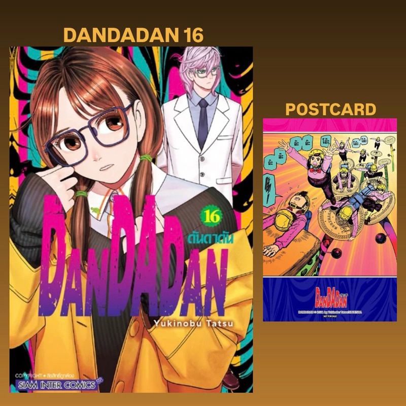 DanDaDan ดันดาดัน เล่ม 1-16 + โปสการ์ด