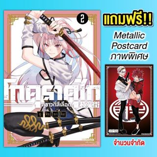 Phoenix Next หนังสือ Manga (MG) โกคุราคุไก สุขาวดีสีเลือด (ฉ…